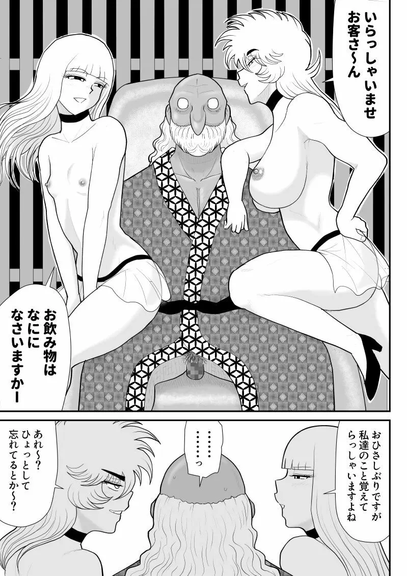 A&Iー宇宙の女賞金稼ぎ3- Page.65
