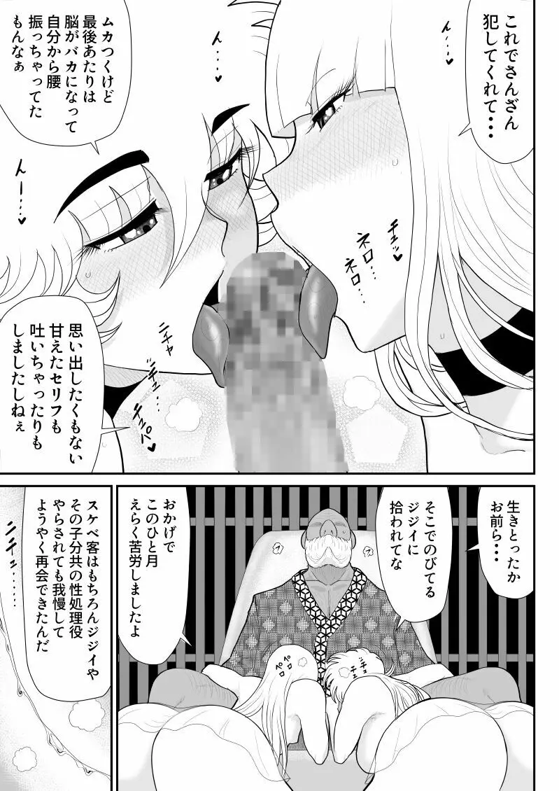 A&Iー宇宙の女賞金稼ぎ3- Page.67