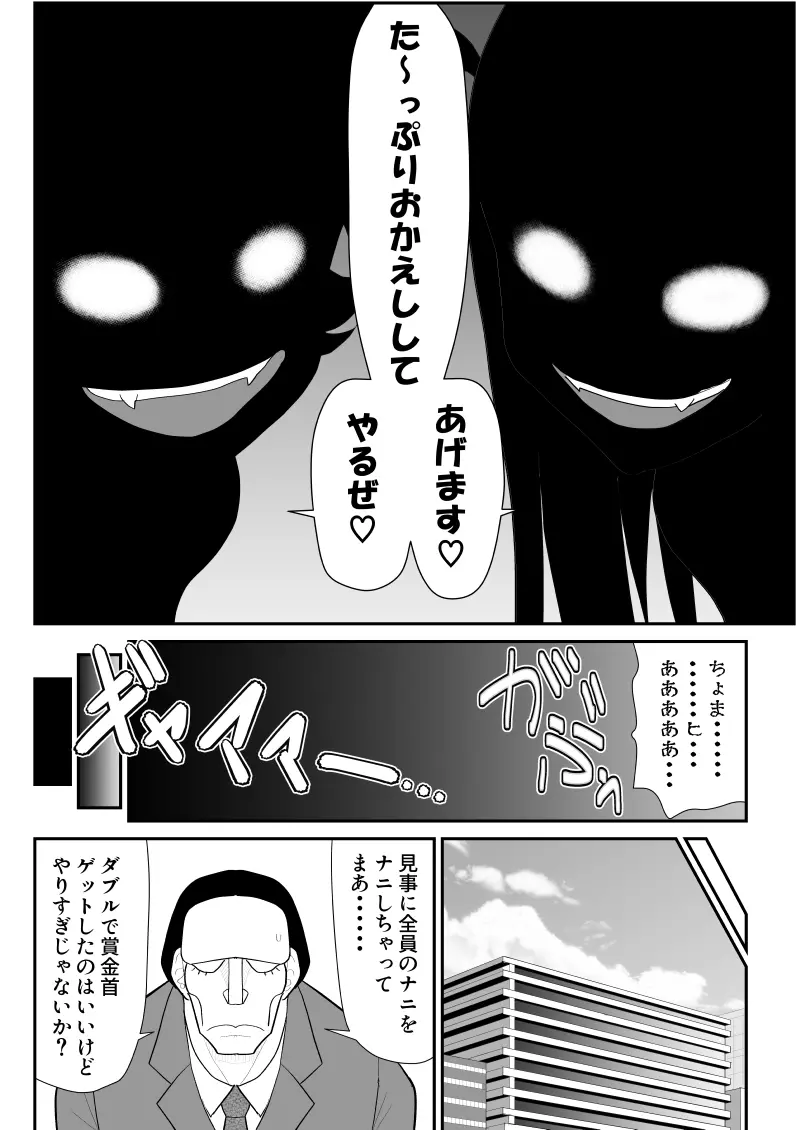 A&Iー宇宙の女賞金稼ぎ3- Page.68