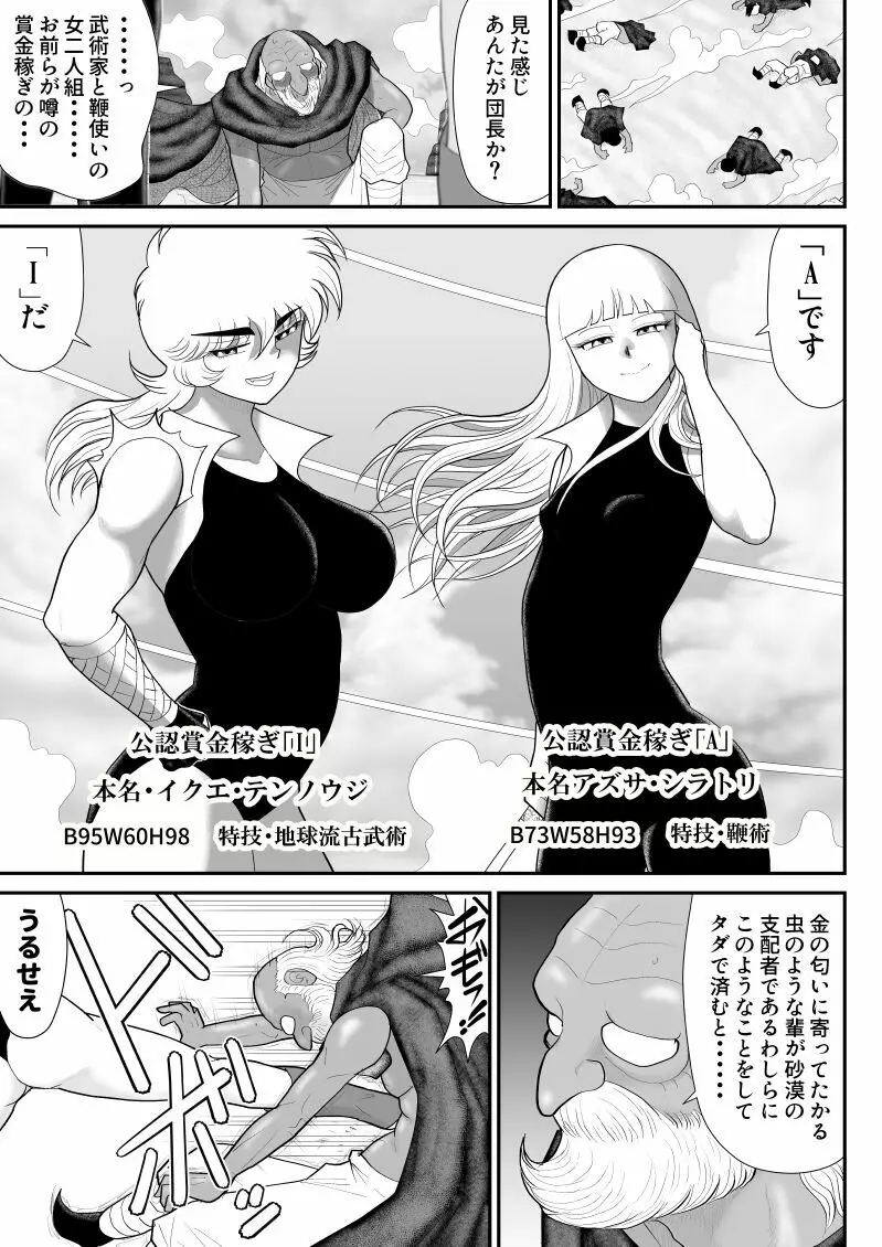 A&Iー宇宙の女賞金稼ぎ3- Page.7
