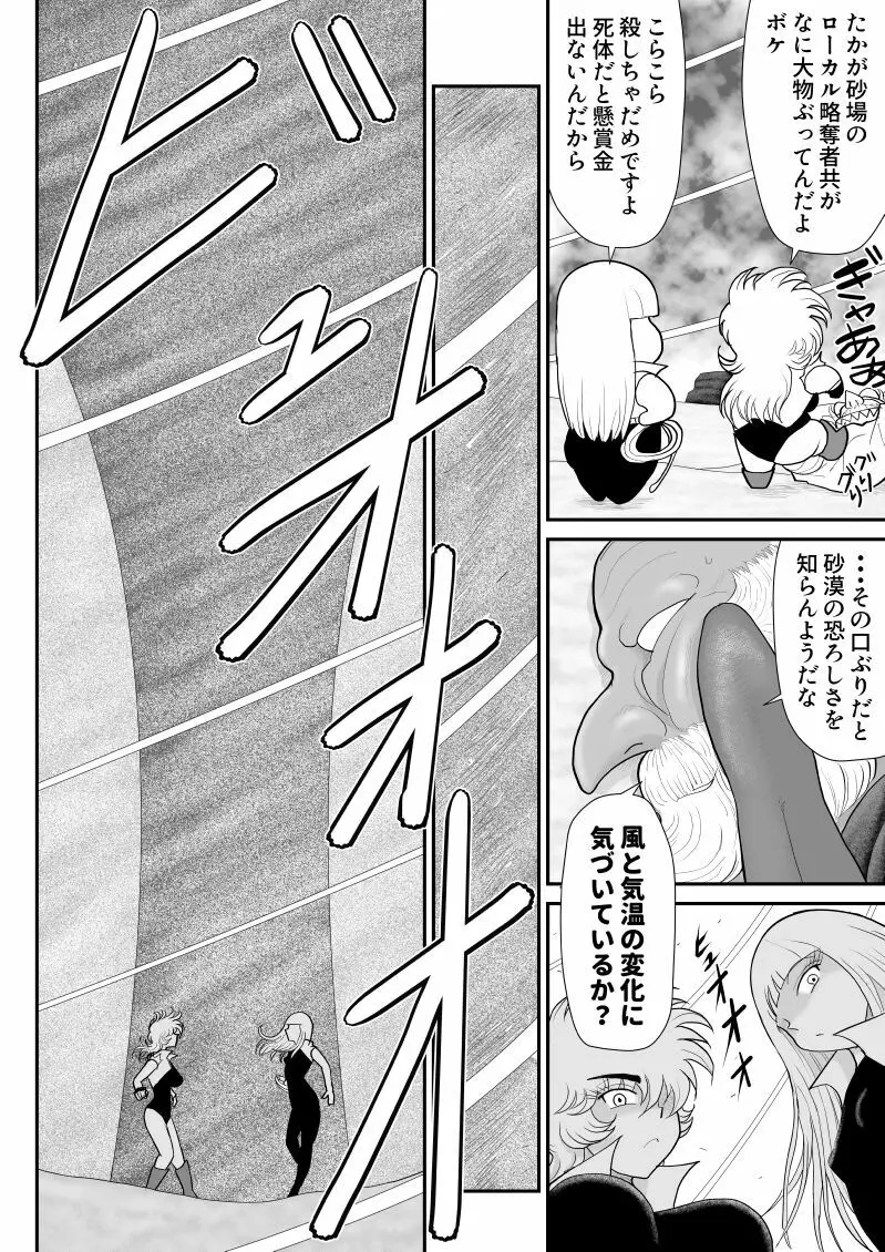 A&Iー宇宙の女賞金稼ぎ3- Page.8