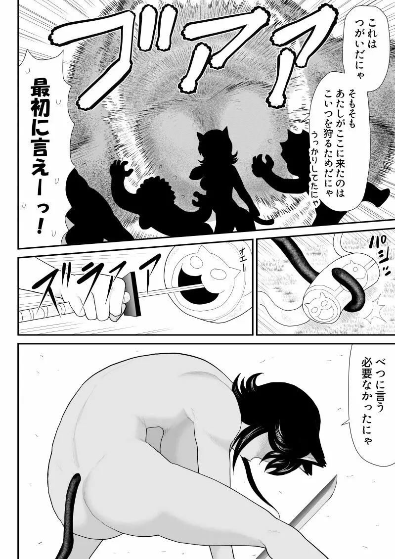 うっかり忍者タマミン Page.52