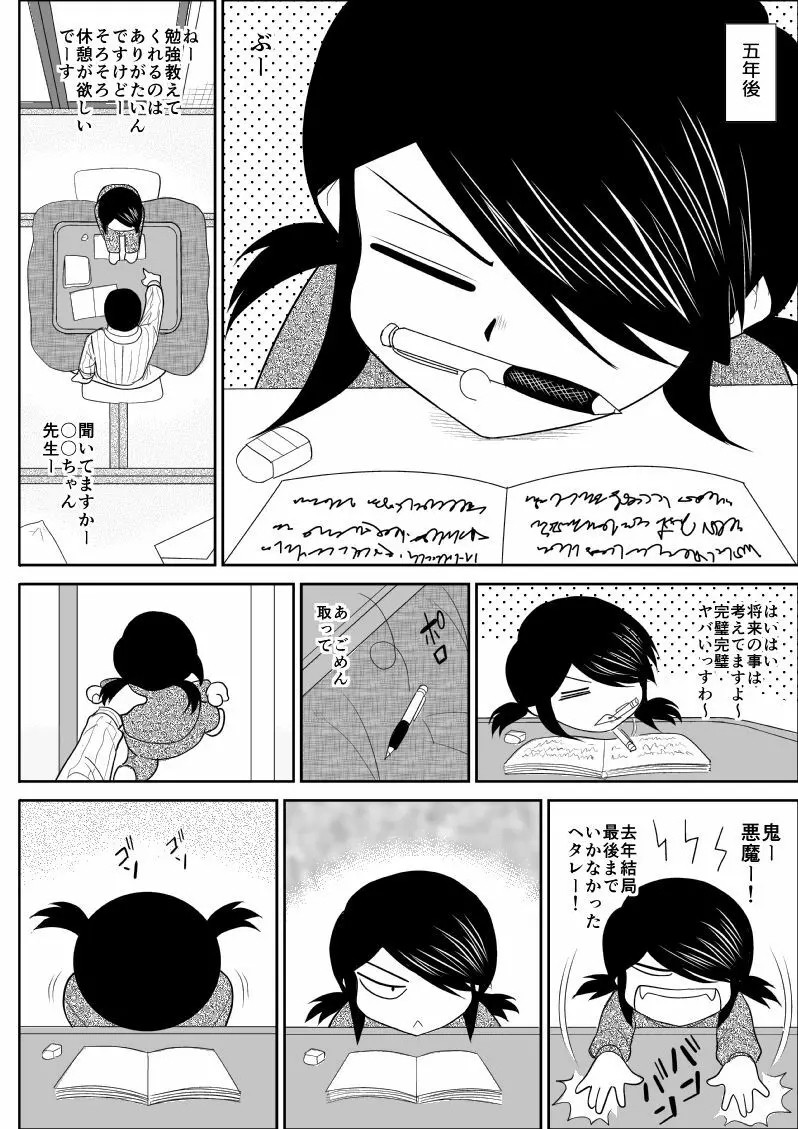 A＆I FAKE庵短編集2 Page.92