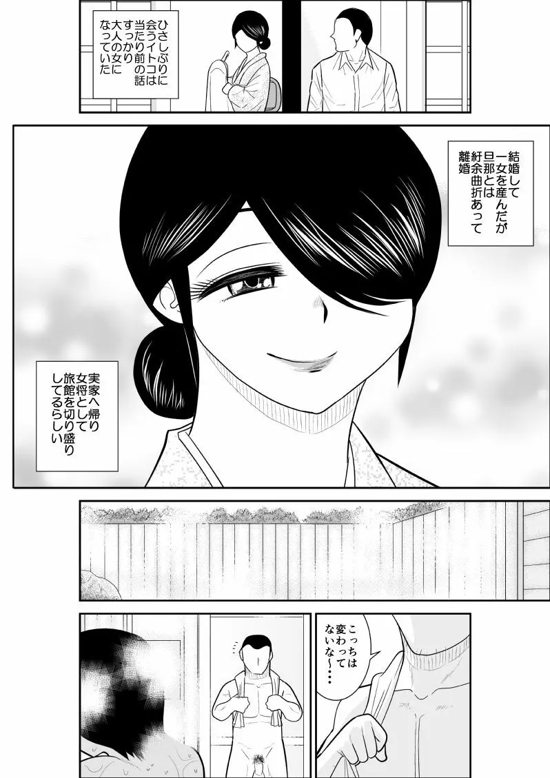 イトコと・・・ Page.41