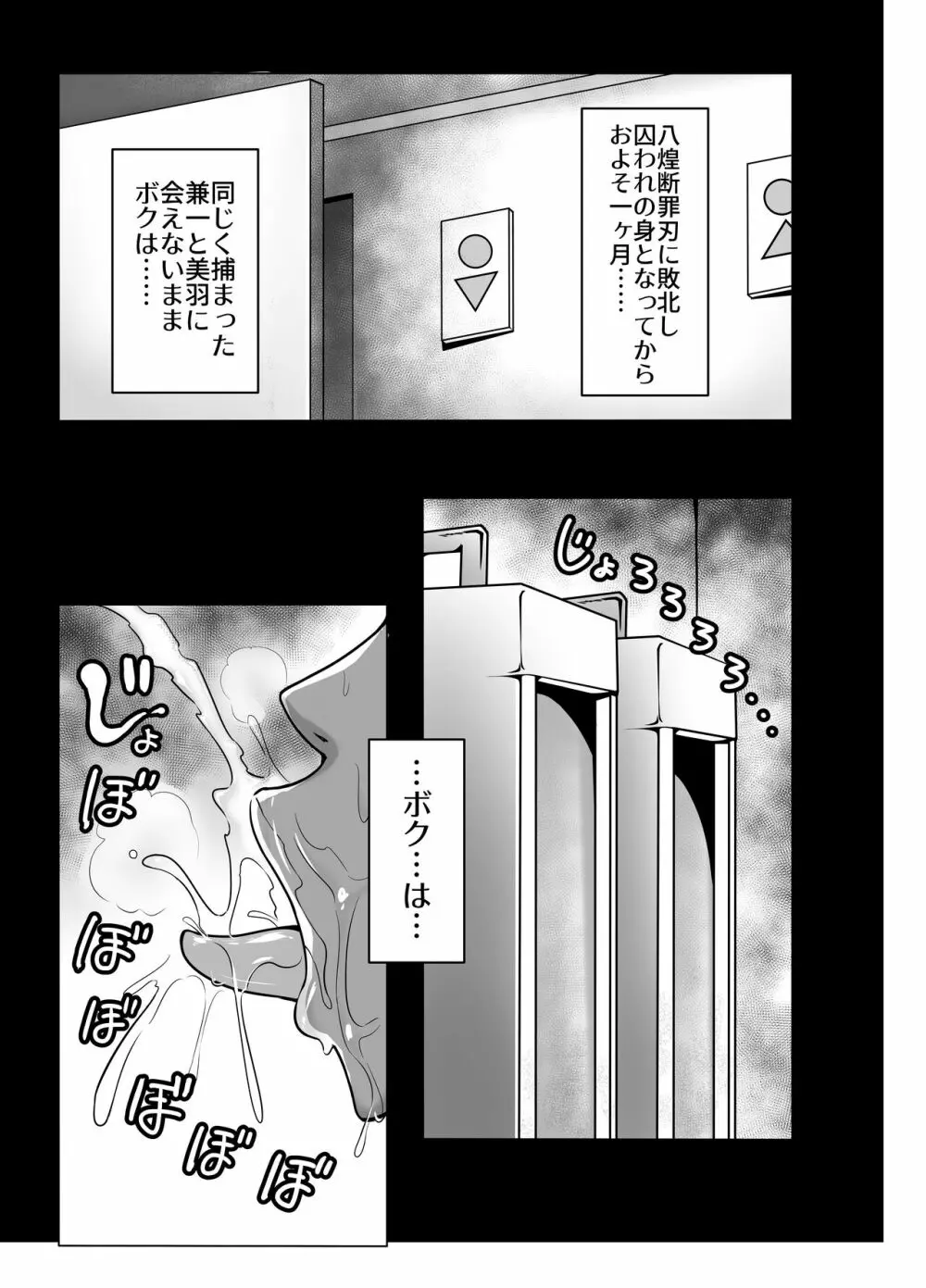 心屠拷憐惨 折 Page.3