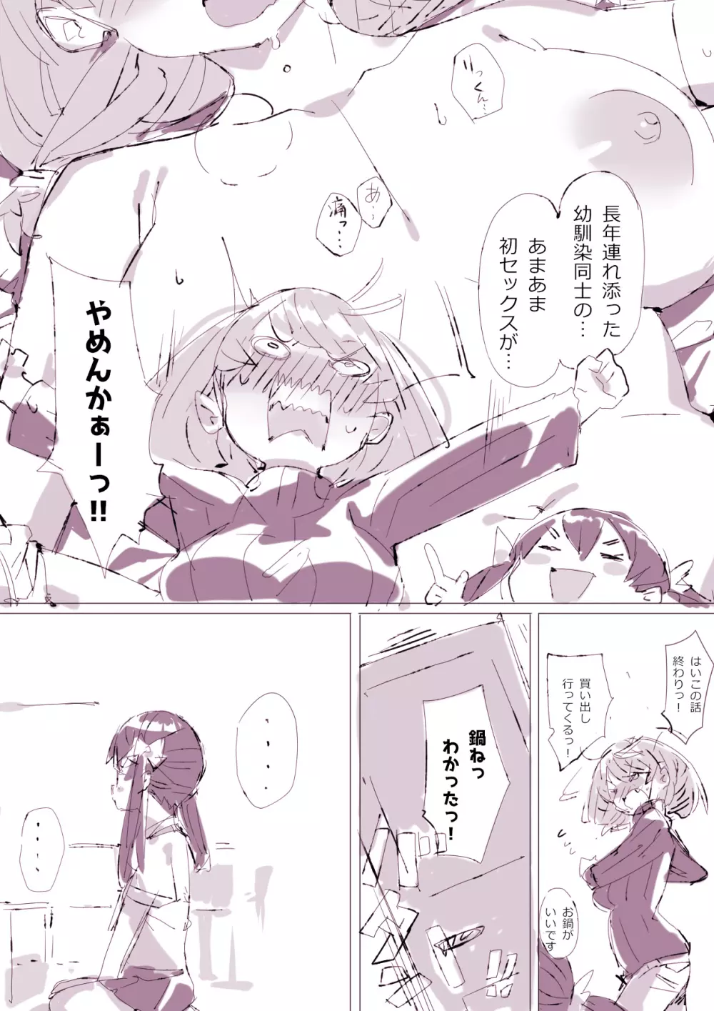 ムチっ娘とメイテンマッサージ Page.43