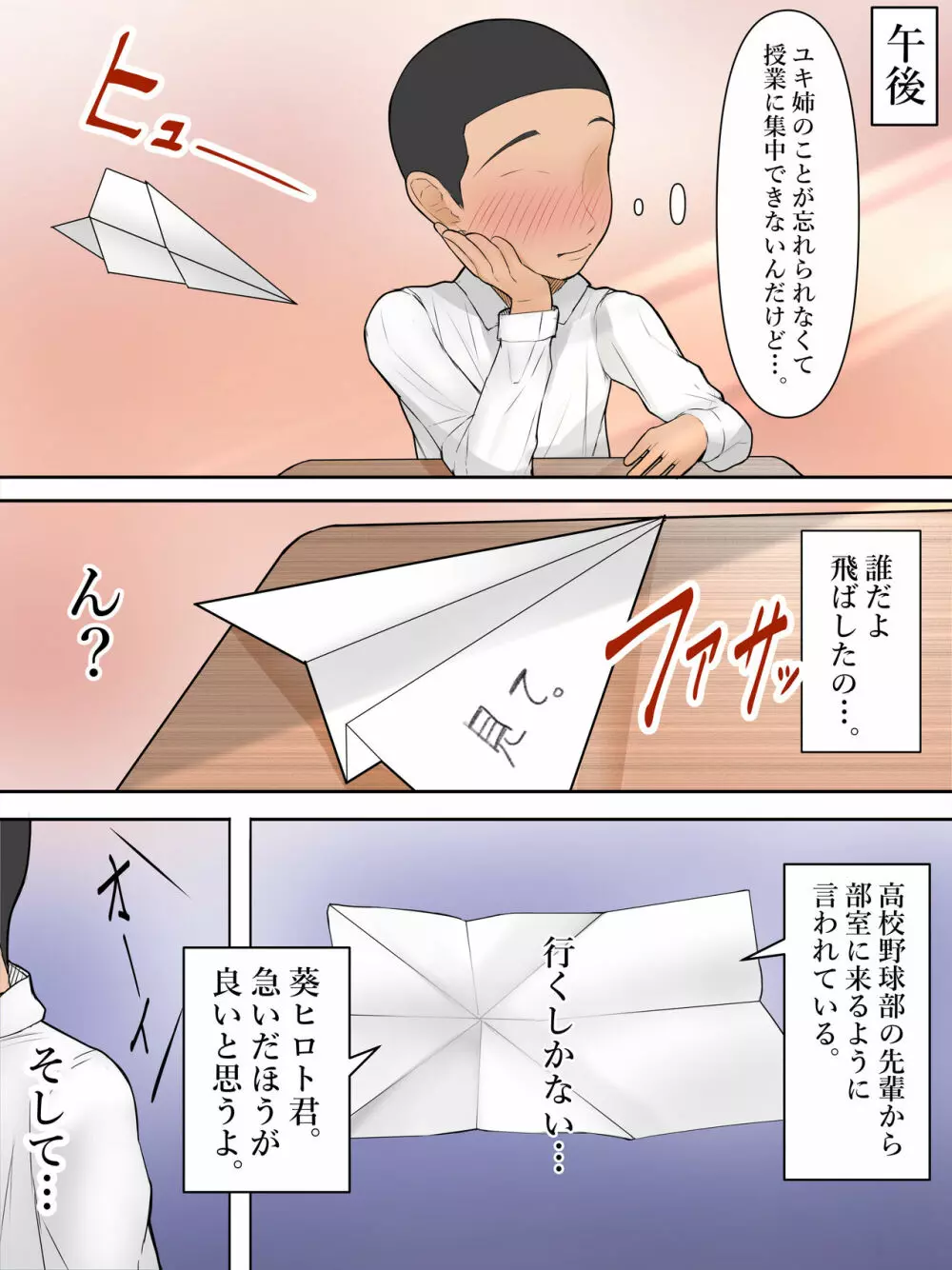 ネェネはH。 Page.21