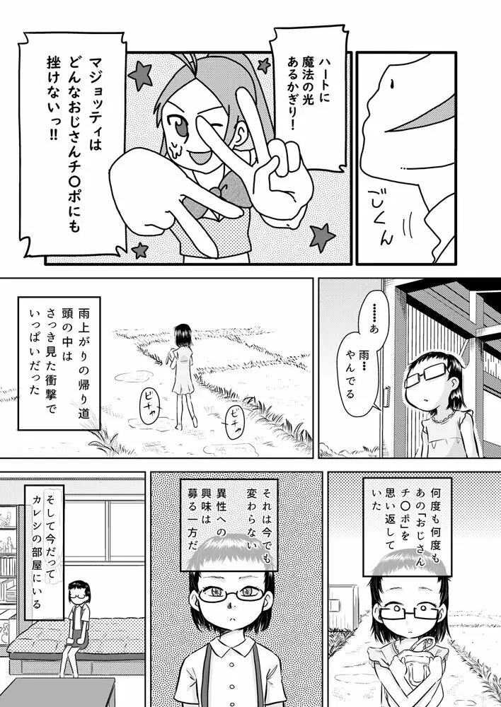 学級委員長はおじさんの汚チ〇ポが好き Page.10