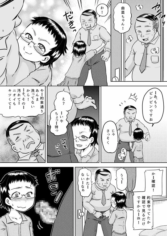 学級委員長はおじさんの汚チ〇ポが好き Page.20