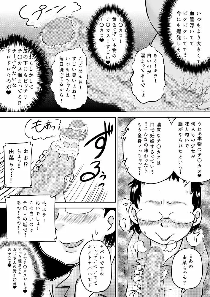 学級委員長はおじさんの汚チ〇ポが好き Page.21