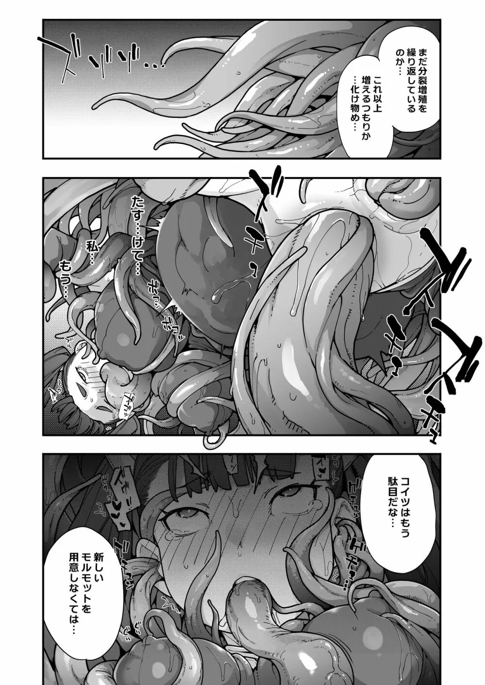 妖魔摩天楼2 Page.36