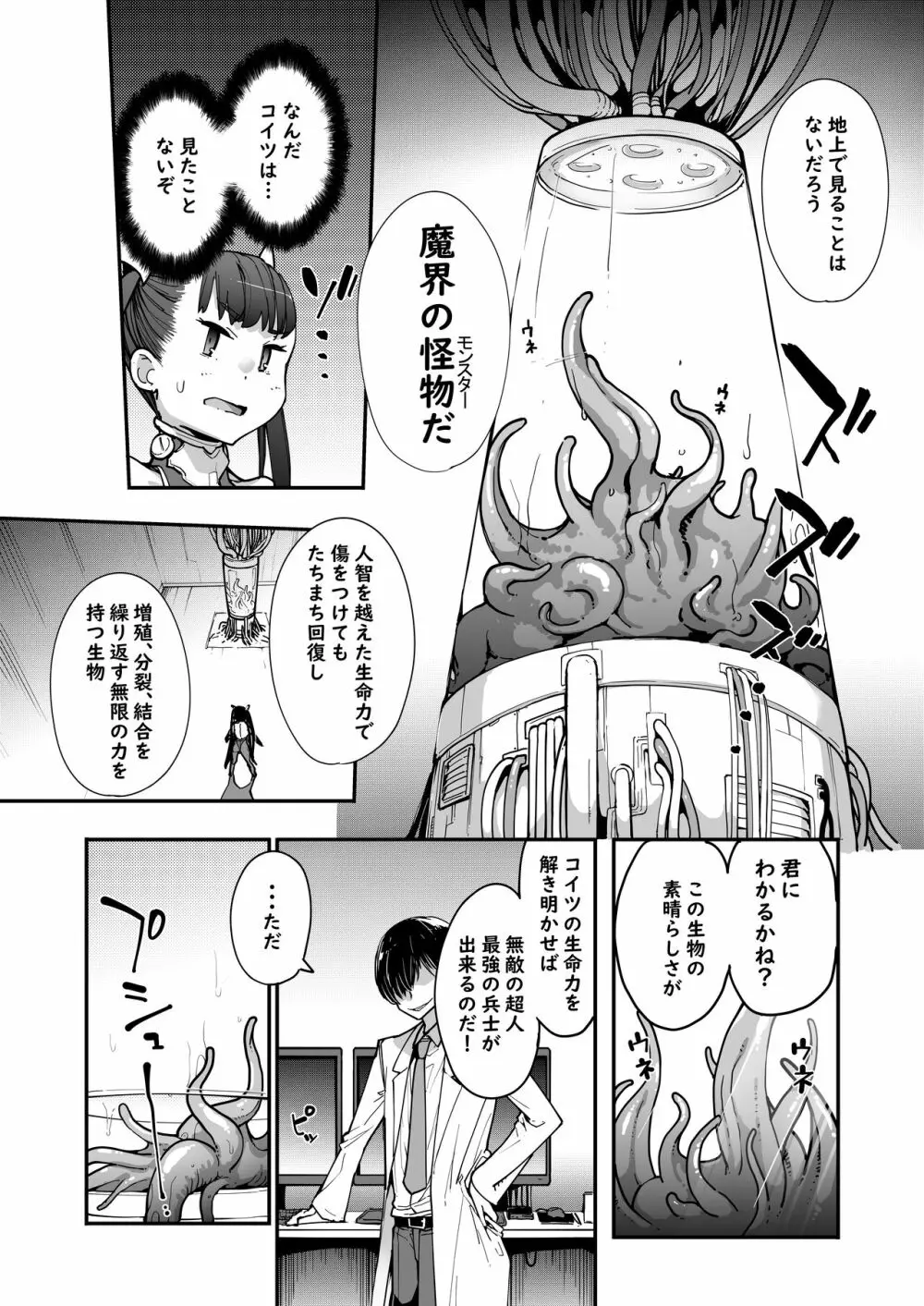 妖魔摩天楼2 Page.5