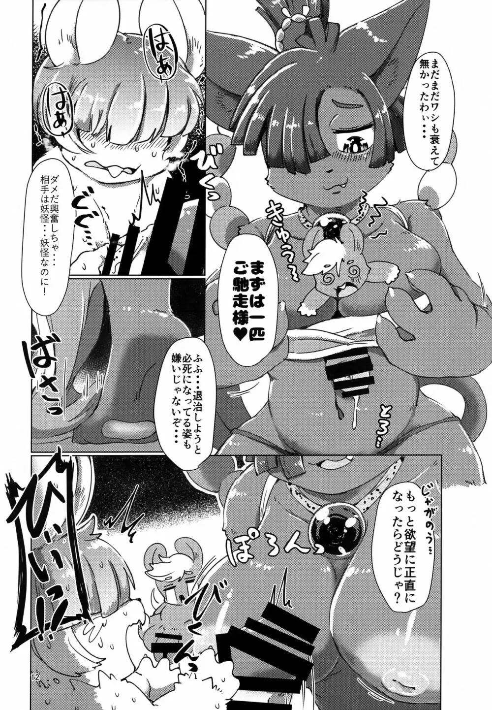 窮鼠と、猫と、怪と。 Page.11