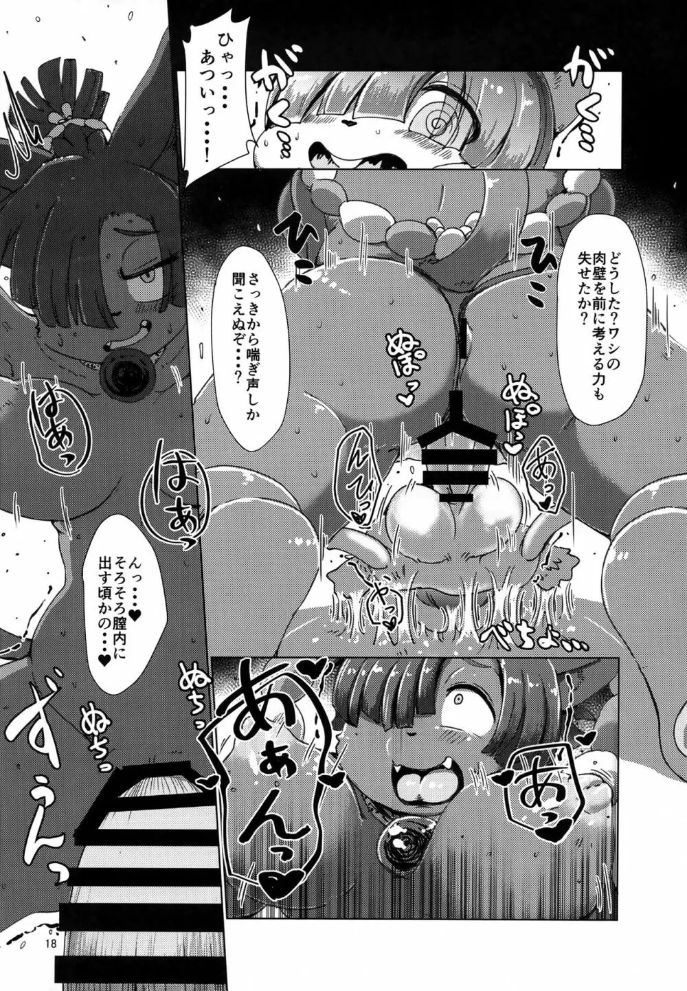 窮鼠と、猫と、怪と。 Page.17