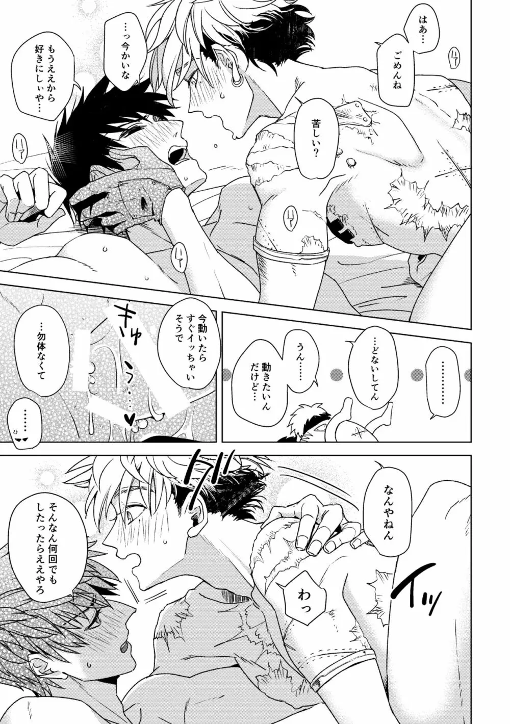 エンジェルズ・デライト Page.23