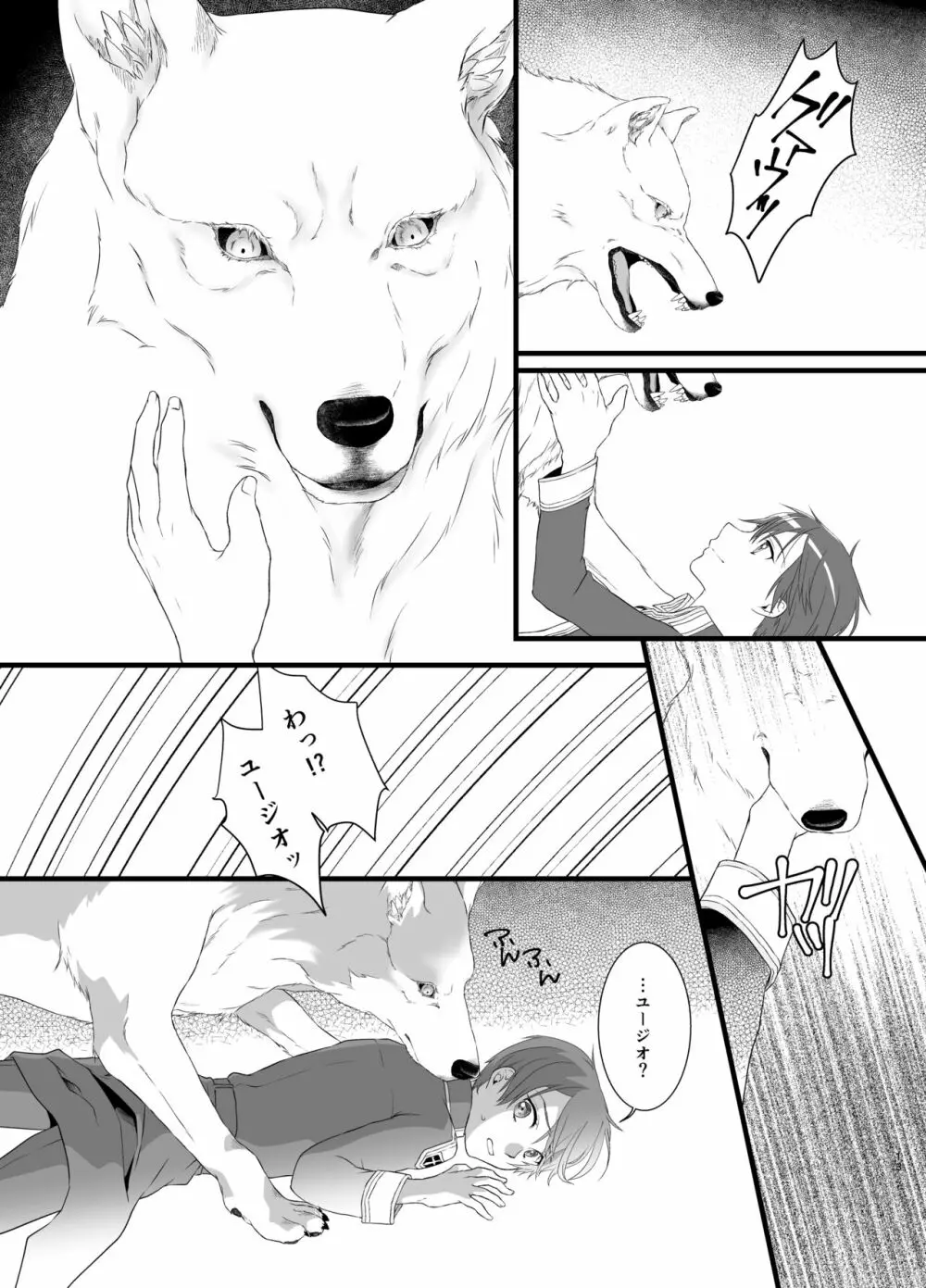終わらないお伽噺 Page.13