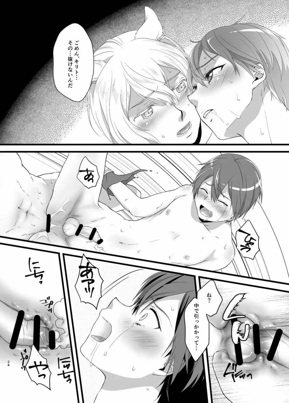 終わらないお伽噺 Page.24