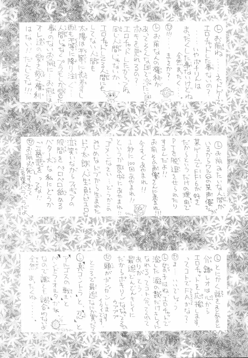 KAISHAKU RAGUNAROK ONLINE Page.48