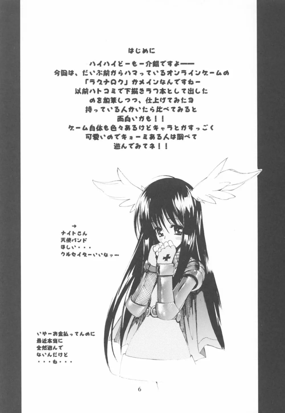 KAISHAKU RAGUNAROK ONLINE Page.5