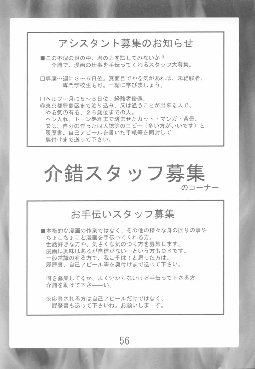KAISHAKU RAGUNAROK ONLINE Page.56
