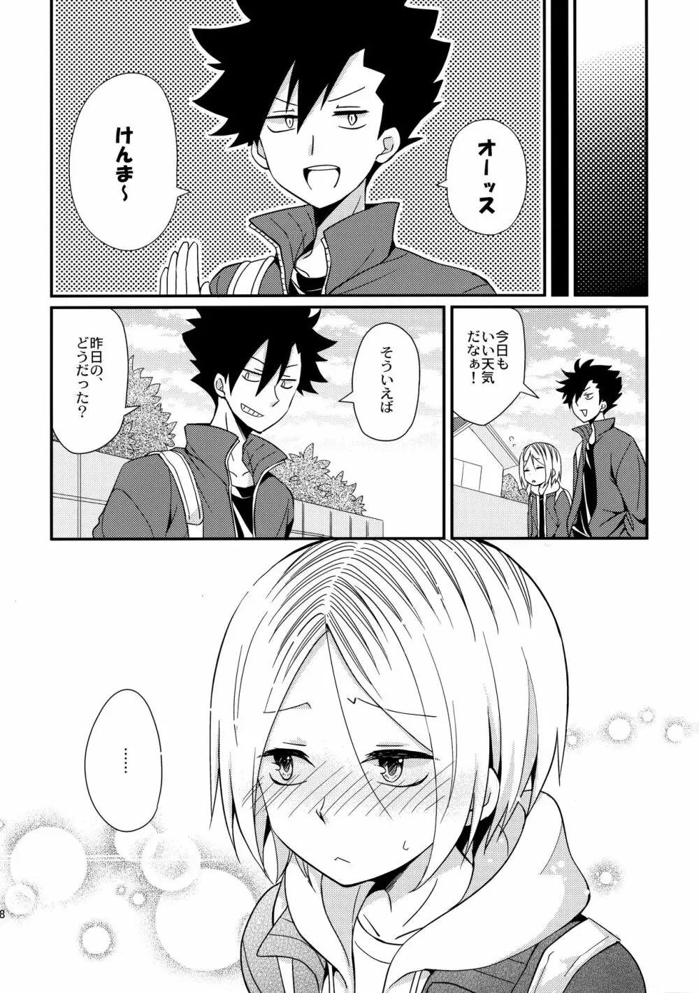 ハートのきもち Page.17