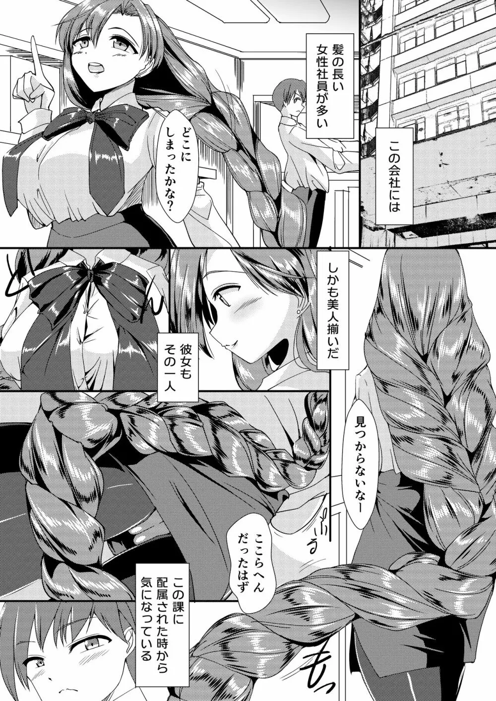 三つ編みちゃんに捲かれたい Page.2