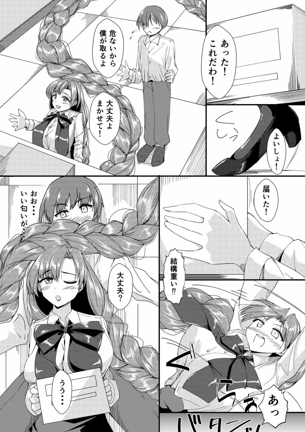 三つ編みちゃんに捲かれたい Page.3