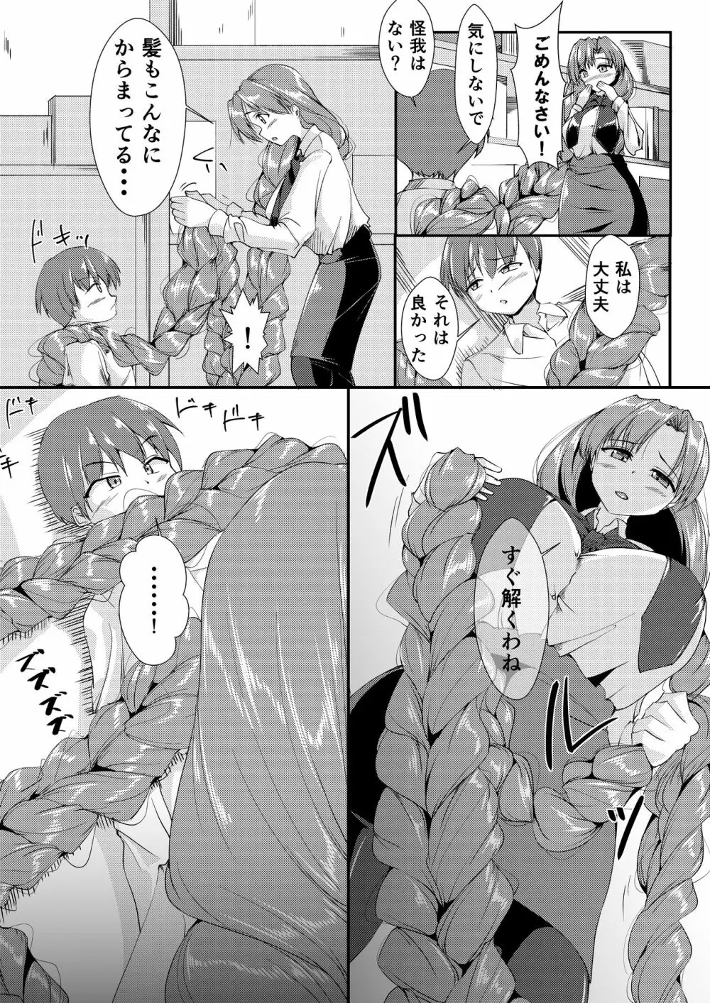 三つ編みちゃんに捲かれたい Page.4