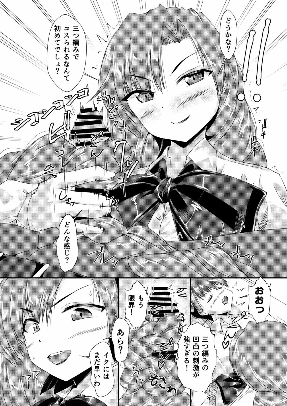 三つ編みちゃんに捲かれたい Page.8