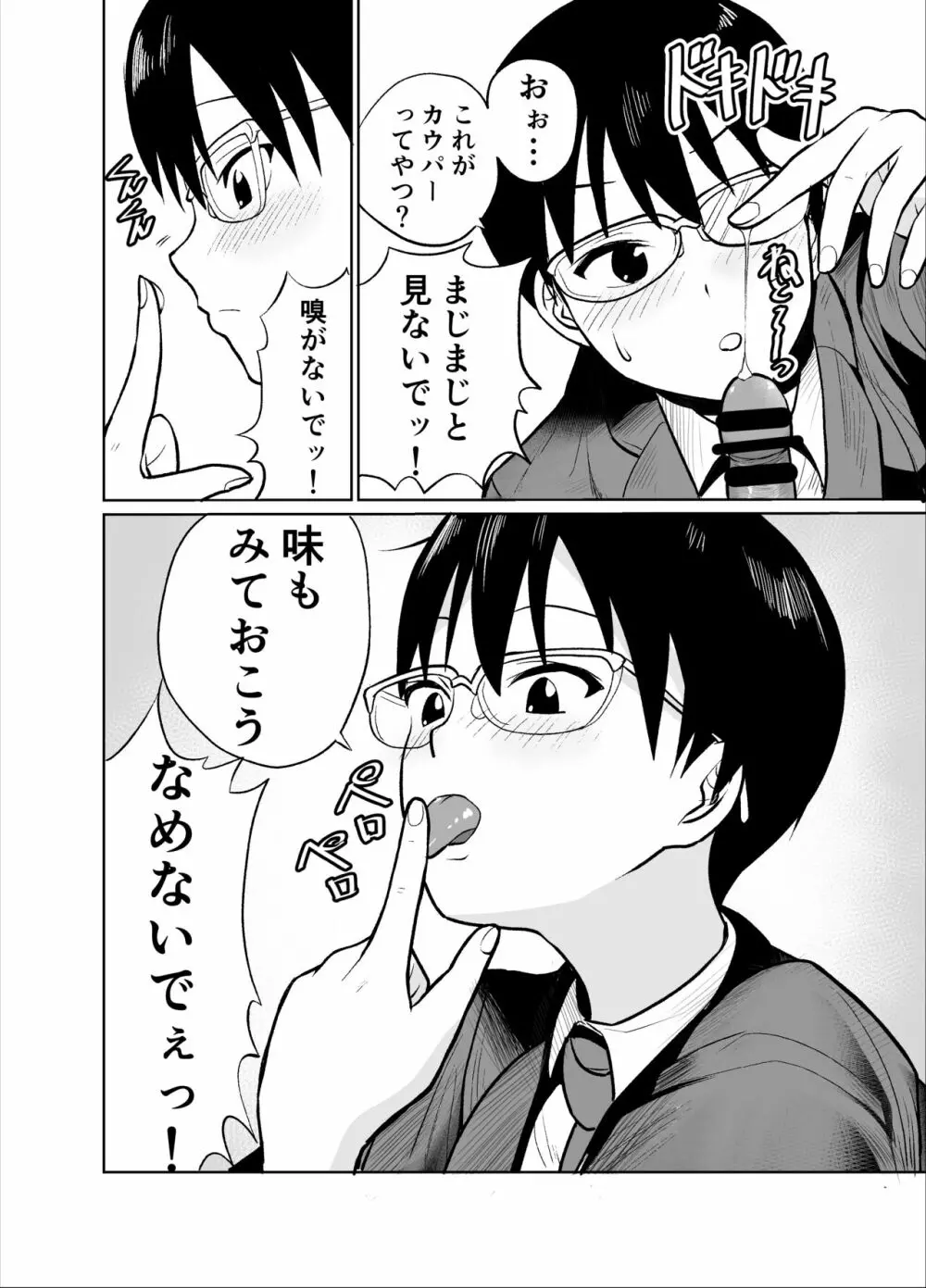 漫研部長は裏垢女子 Page.13