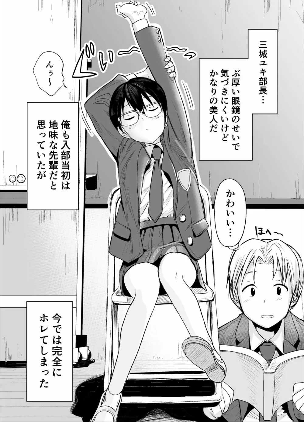 漫研部長は裏垢女子 Page.5