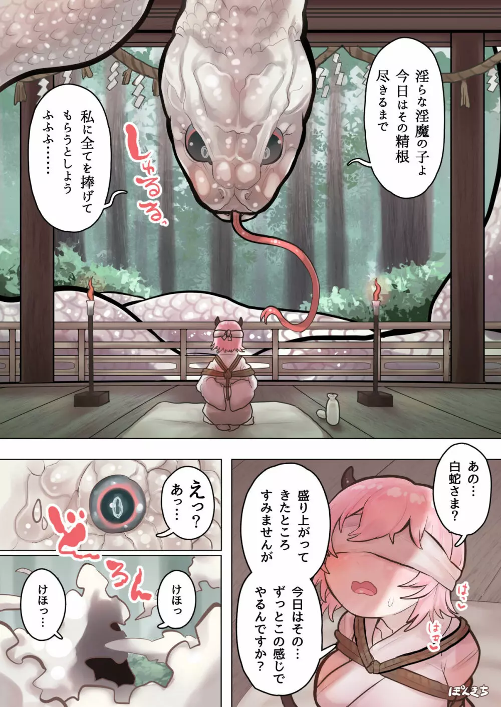 サキュバスの先生【白蛇さま編】 Page.5