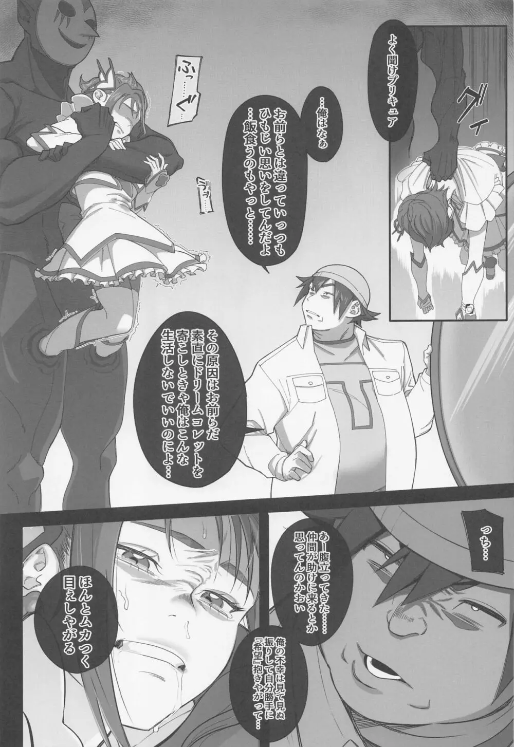 プリキュアの落日2 Page.14