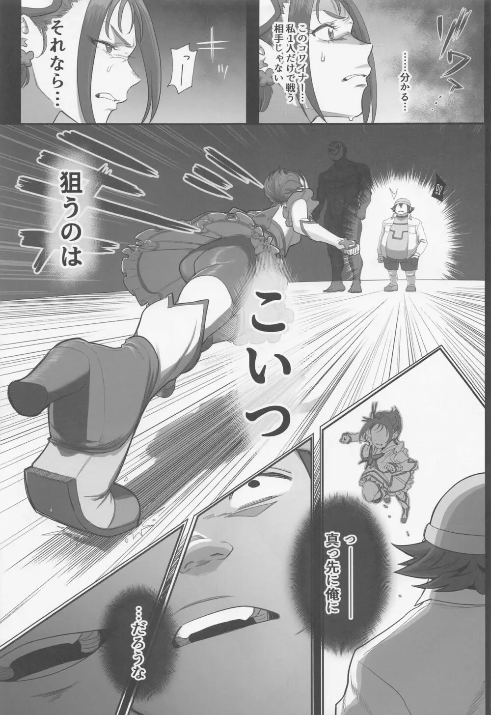 プリキュアの落日2 Page.8
