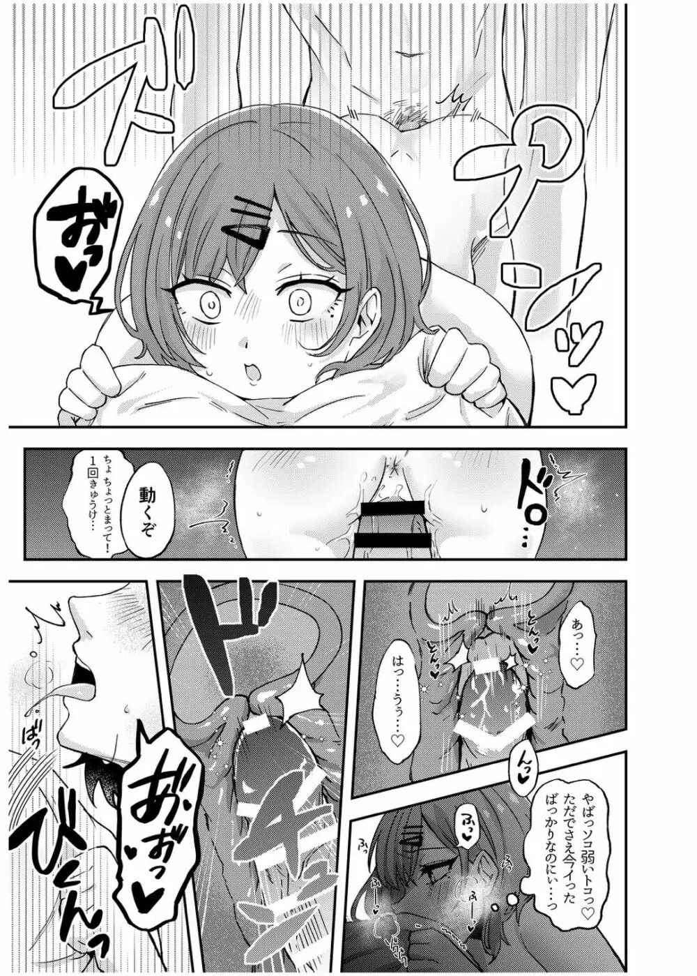 樋口円香のタクラミ Page.16