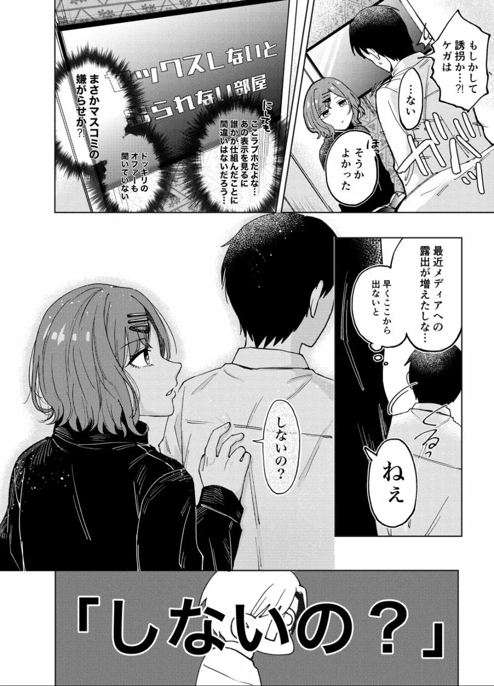 樋口円香のタクラミ Page.5