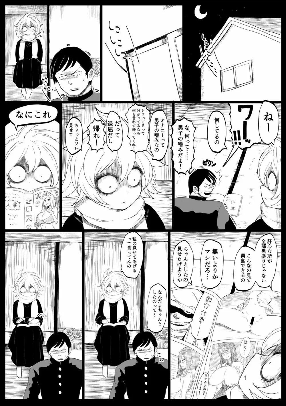 メチャ子 Page.1