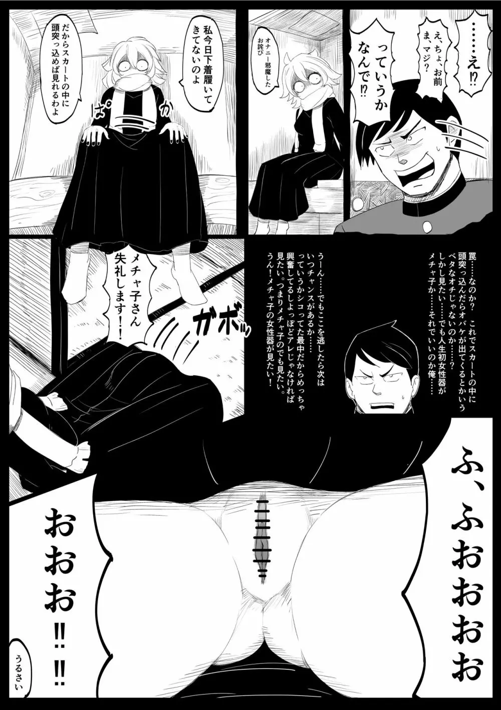 メチャ子 Page.2