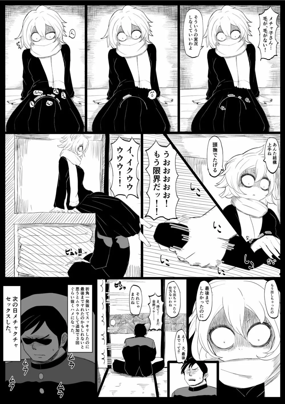 メチャ子 Page.3