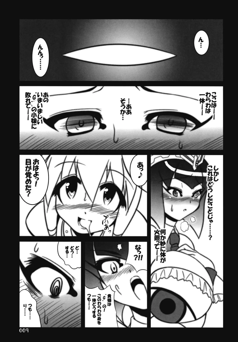 [z-s-e] Titi-Titi-Z. (Otomedius -Parodious series-) Page.8