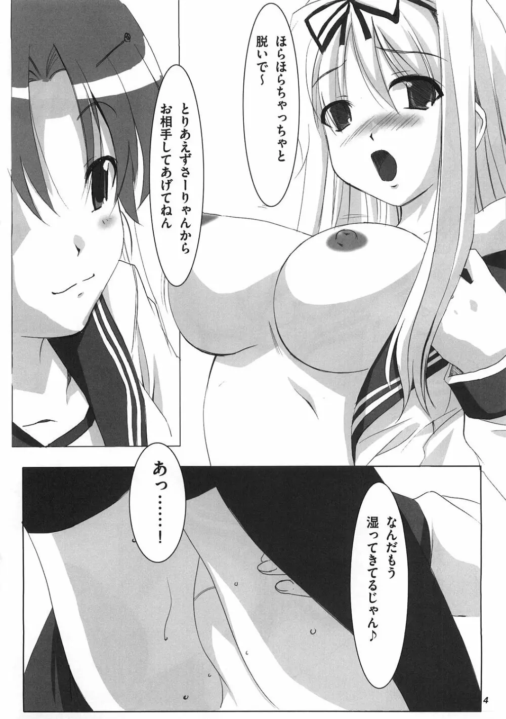 まーりゃんは大切なものを以下略 Page.5