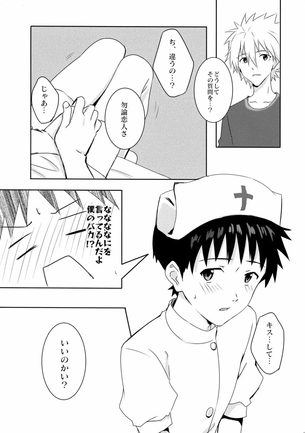 カヲルくんへのプレゼント Page.16