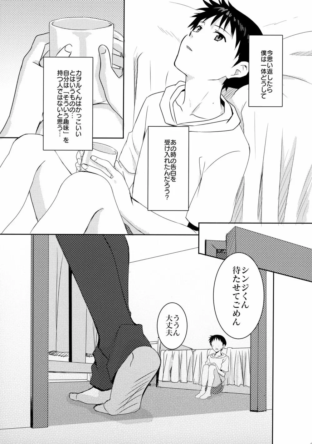 カヲルくんへのプレゼント Page.8