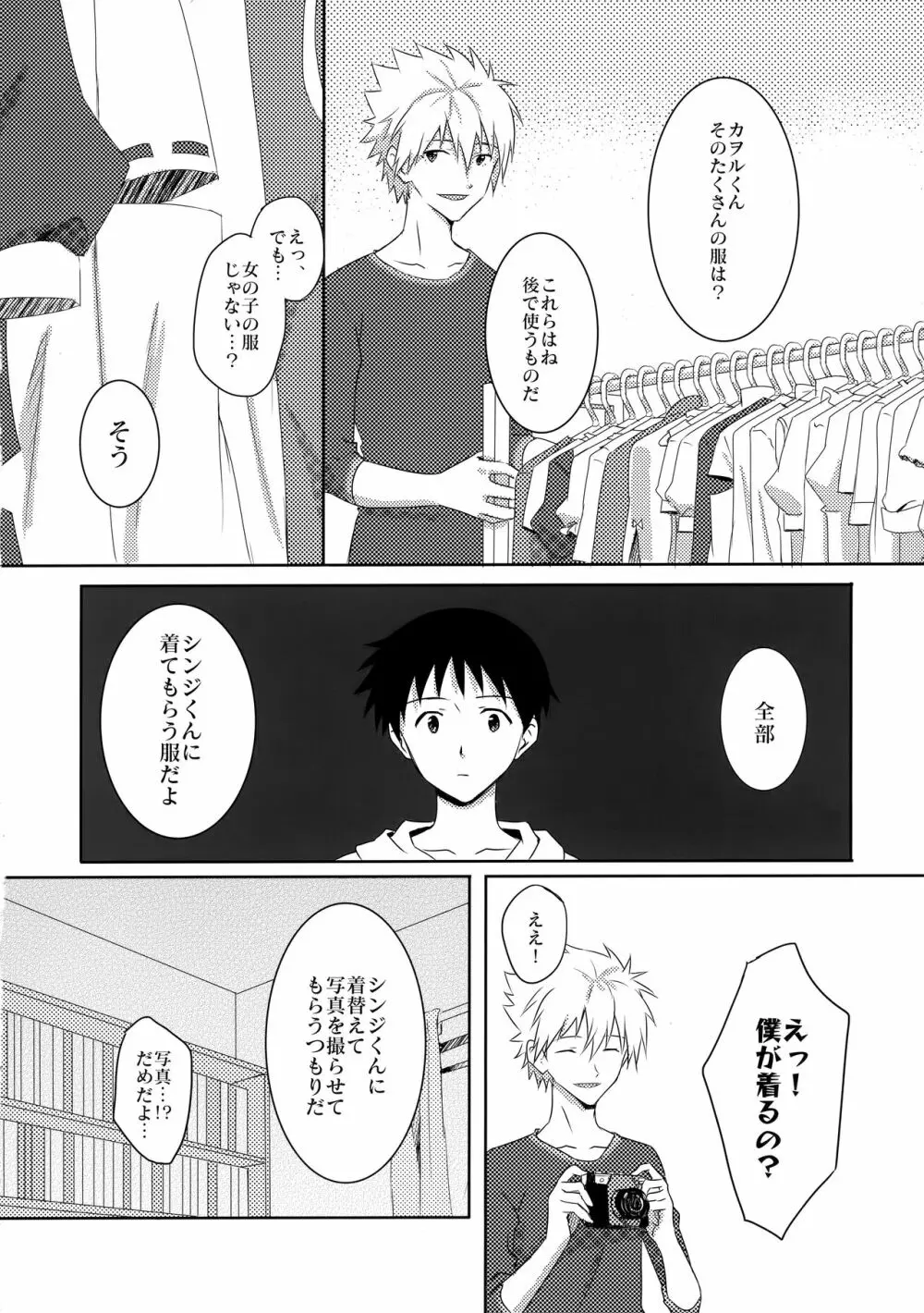 カヲルくんへのプレゼント Page.9