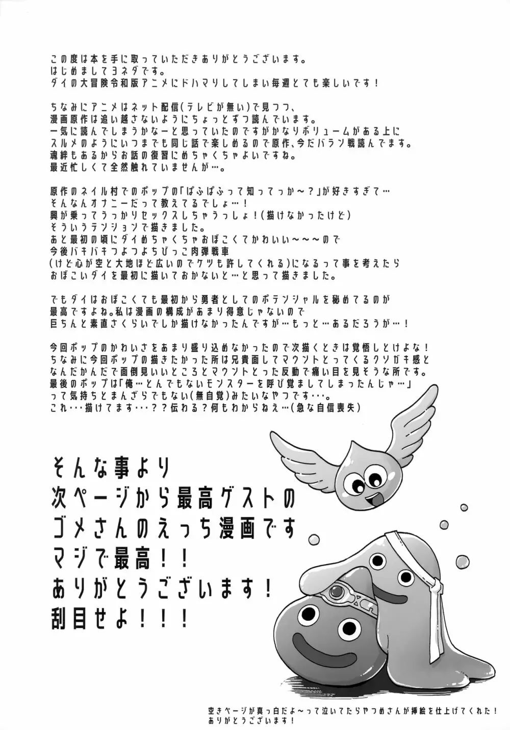 先輩風と半熟勇者 Page.20