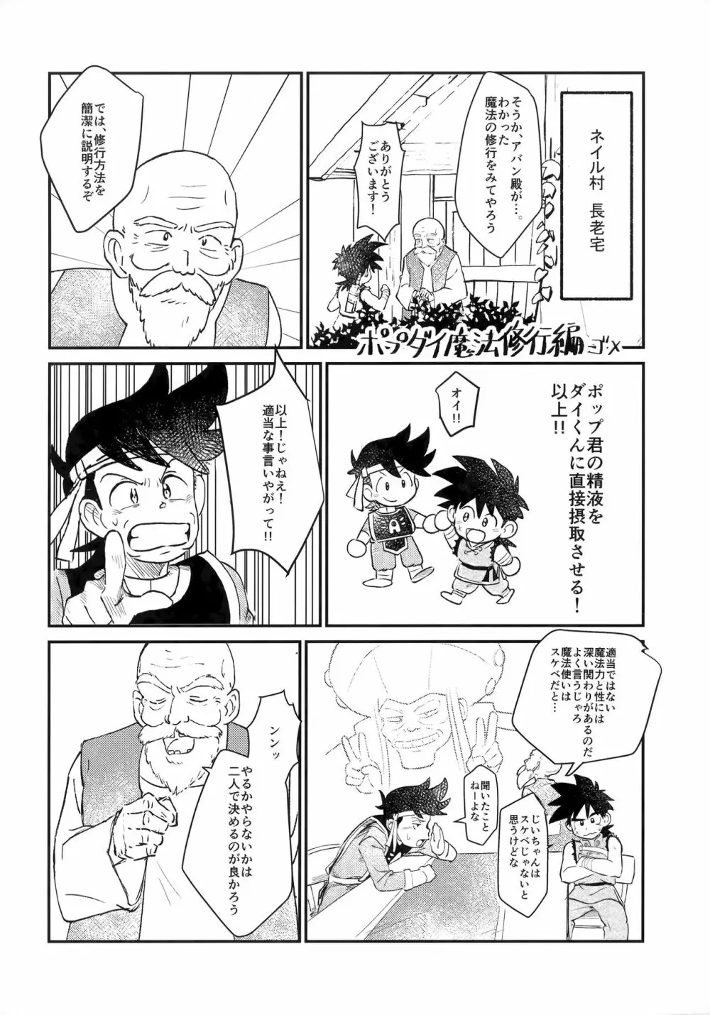 先輩風と半熟勇者 Page.21