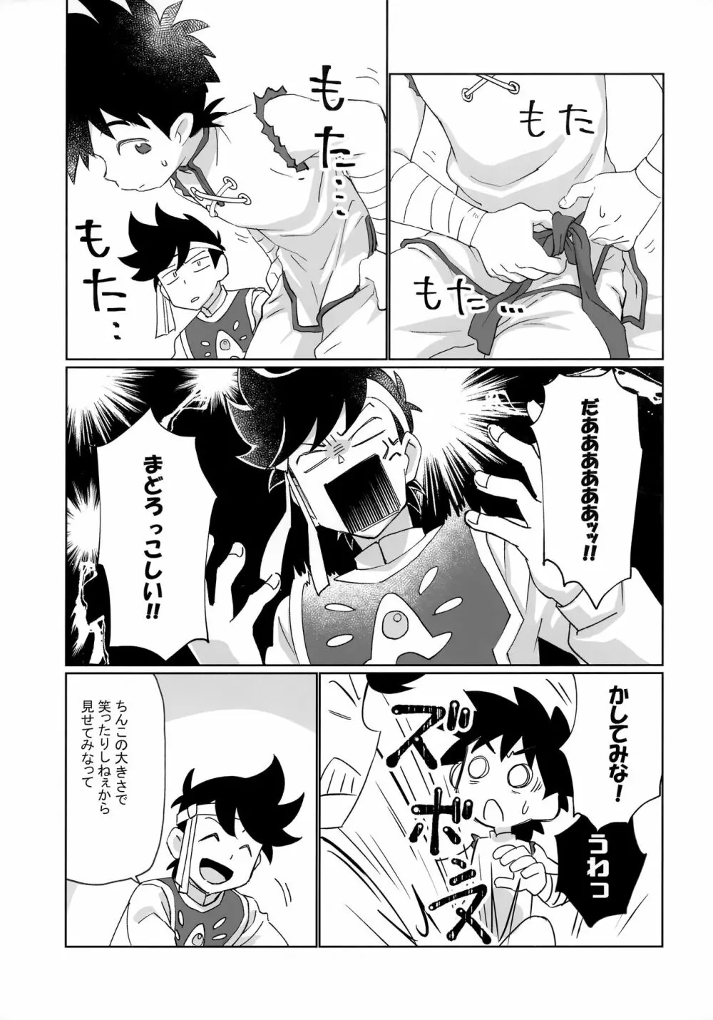先輩風と半熟勇者 Page.8