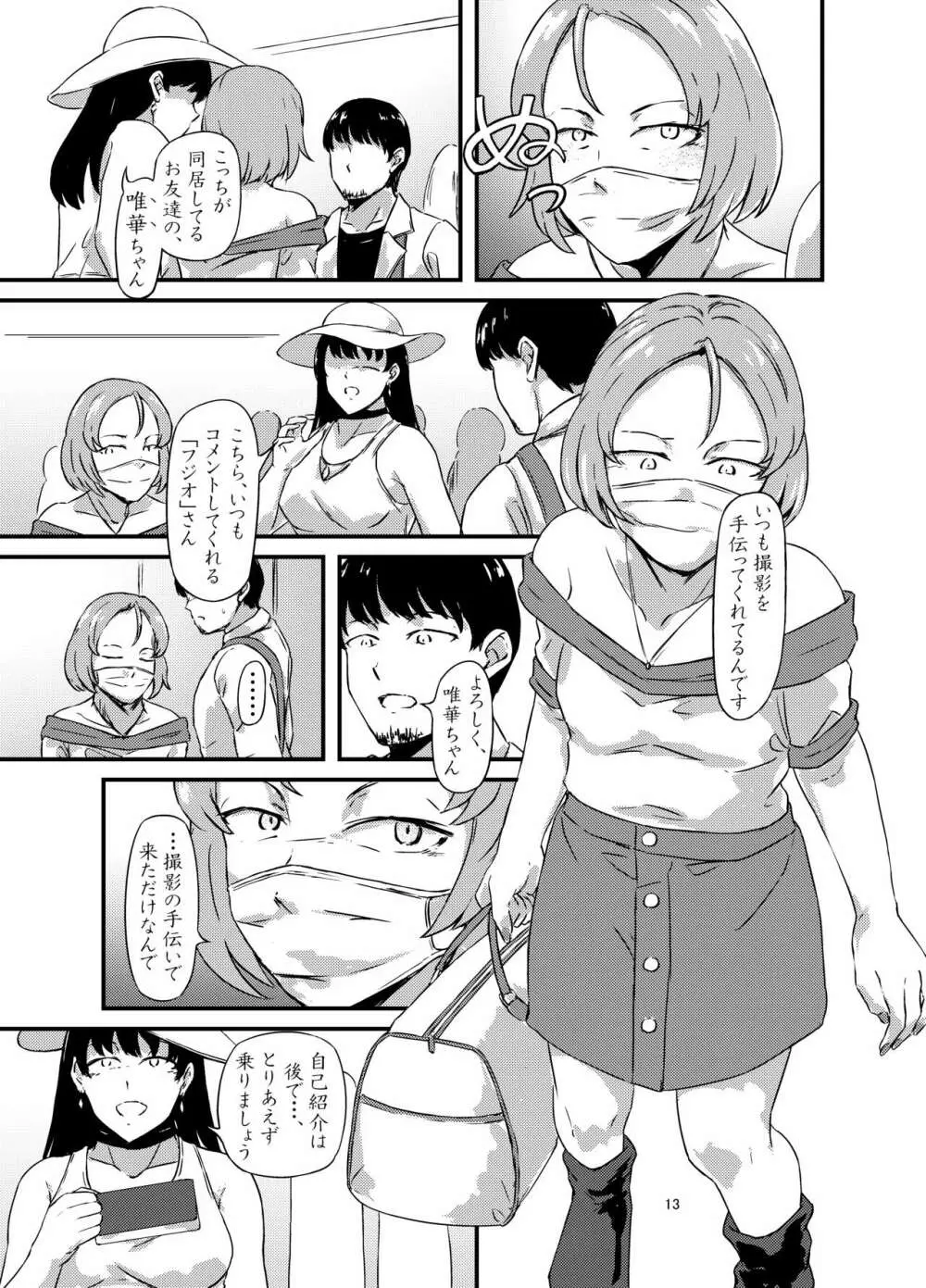 お腹に蟲を飼ってる女の子たちと3Pした話 Page.13