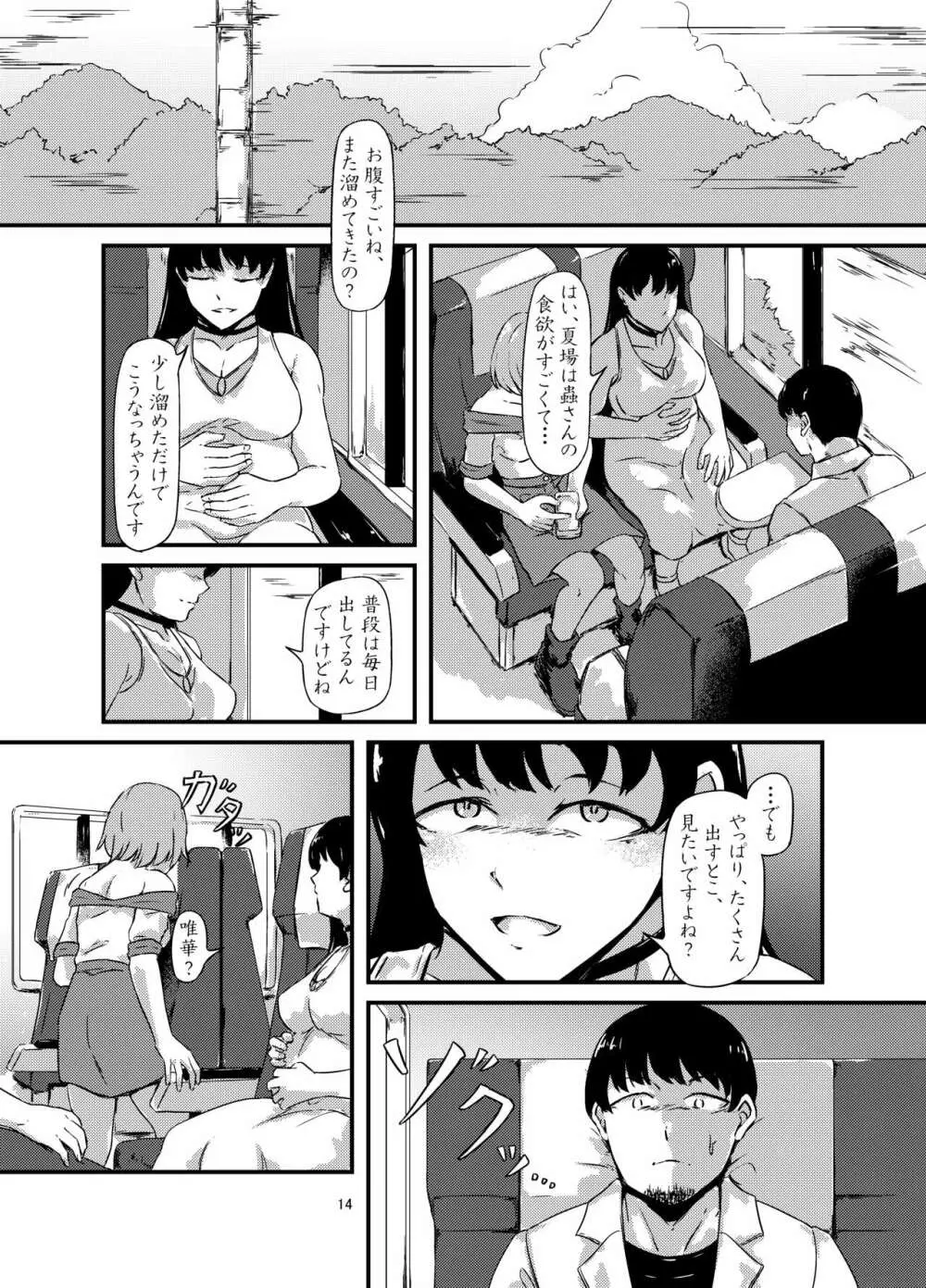 お腹に蟲を飼ってる女の子たちと3Pした話 Page.14