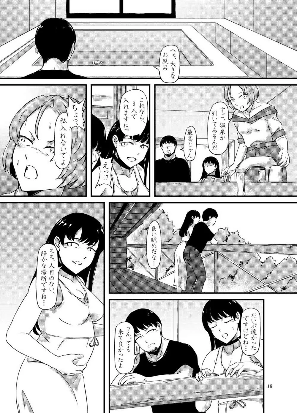 お腹に蟲を飼ってる女の子たちと3Pした話 Page.16